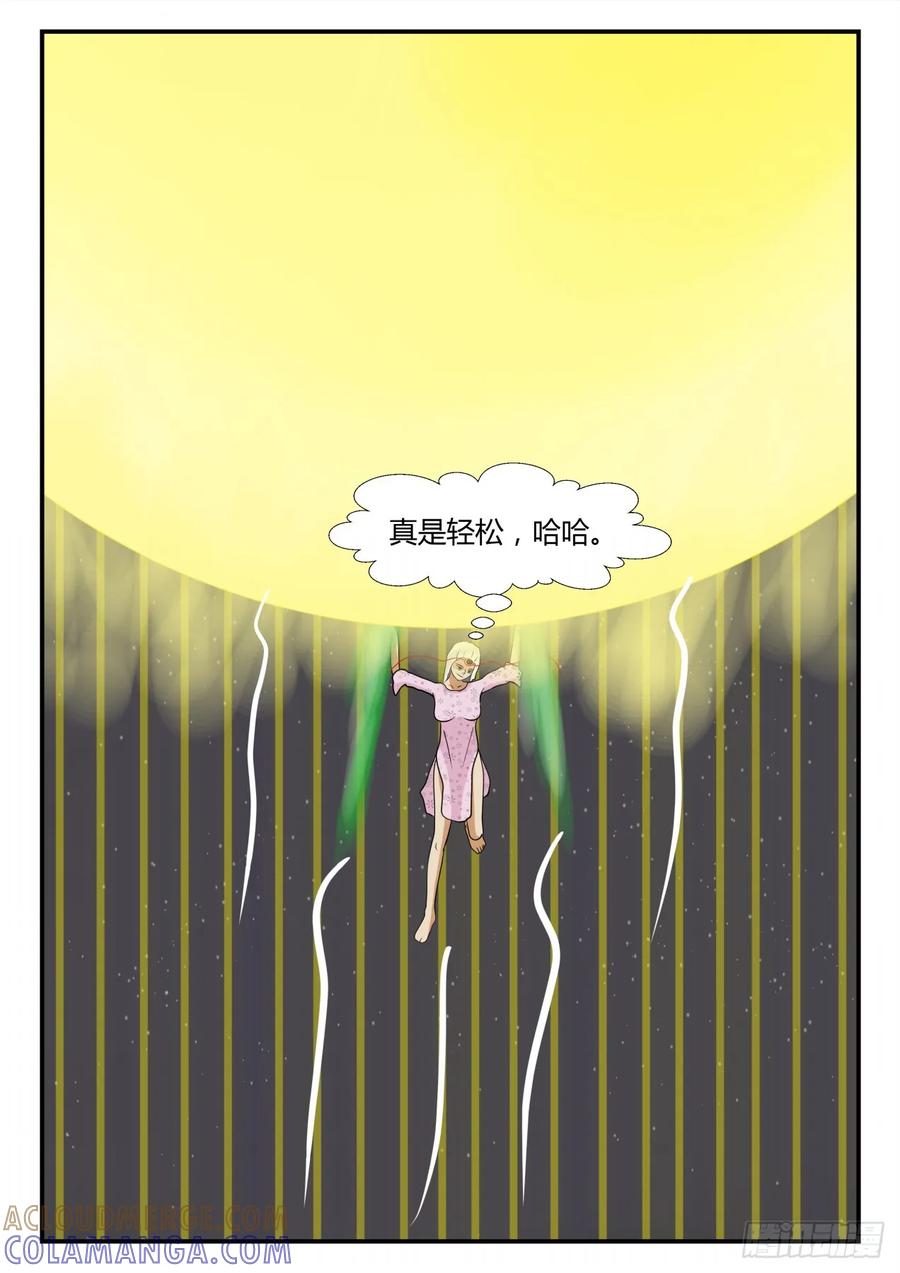 《一人领域》第四章 终归 29 第10页