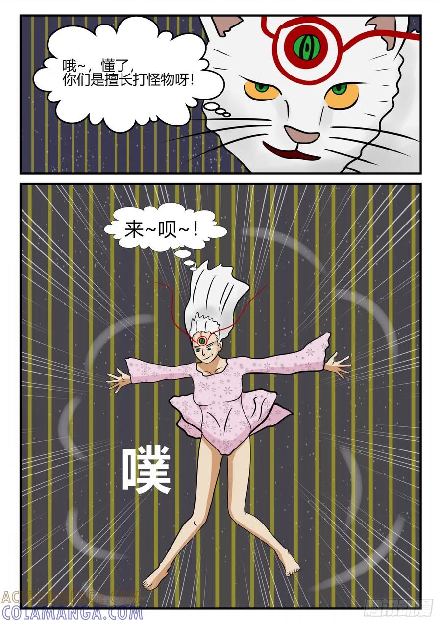 《一人领域》第四章 终归 29 第8页