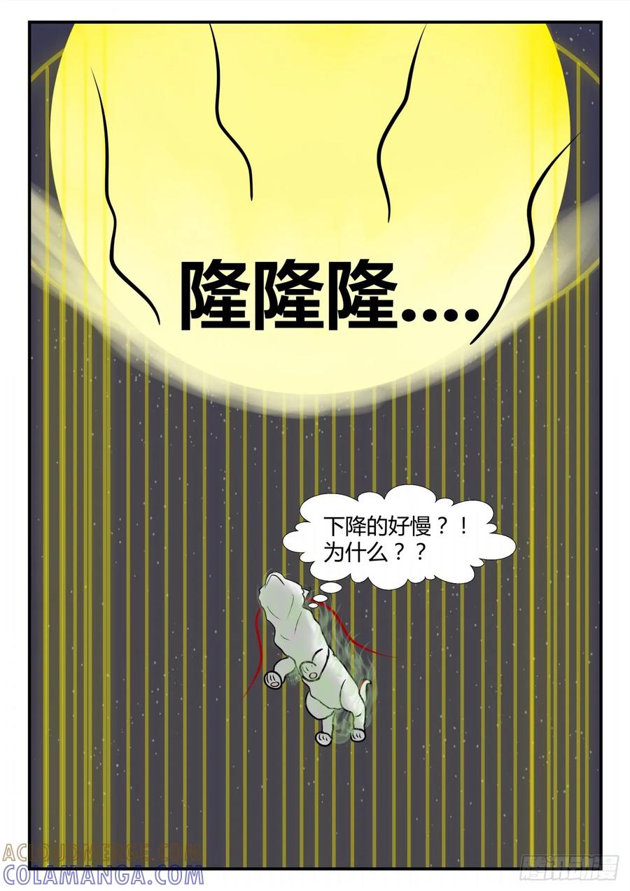 《一人领域》第四章 终归 29 第4页