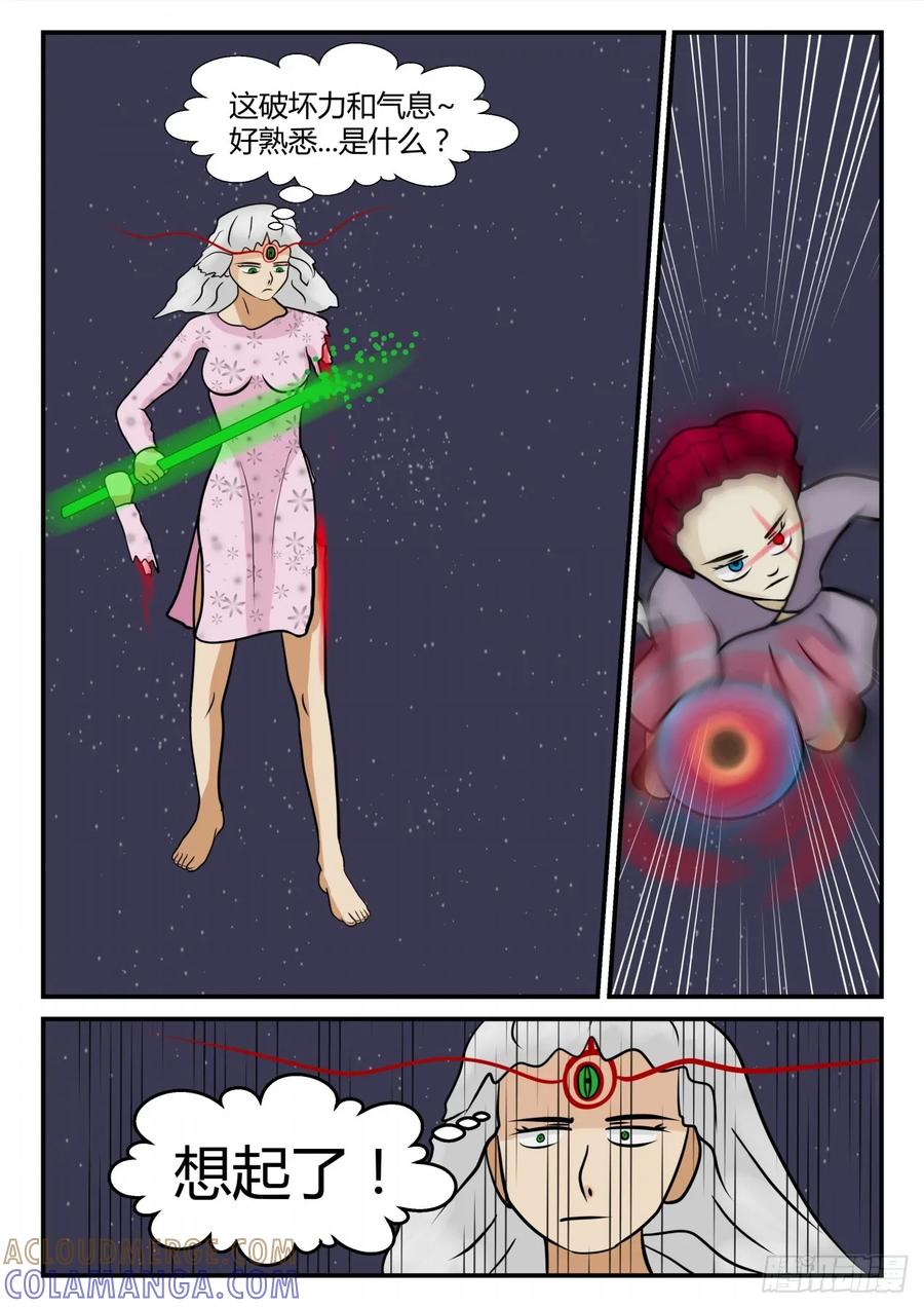 《一人领域》第四章 终归 30 第8页