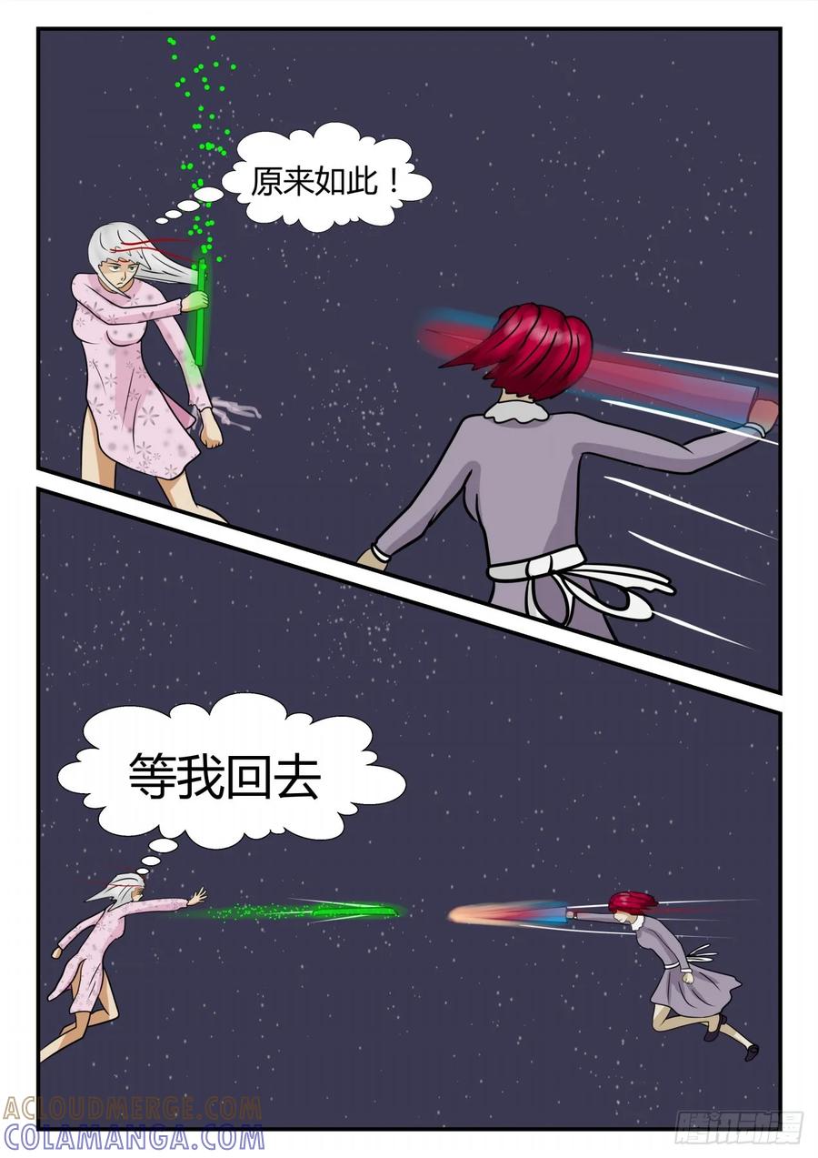 《一人领域》第四章 终归 30 第10页