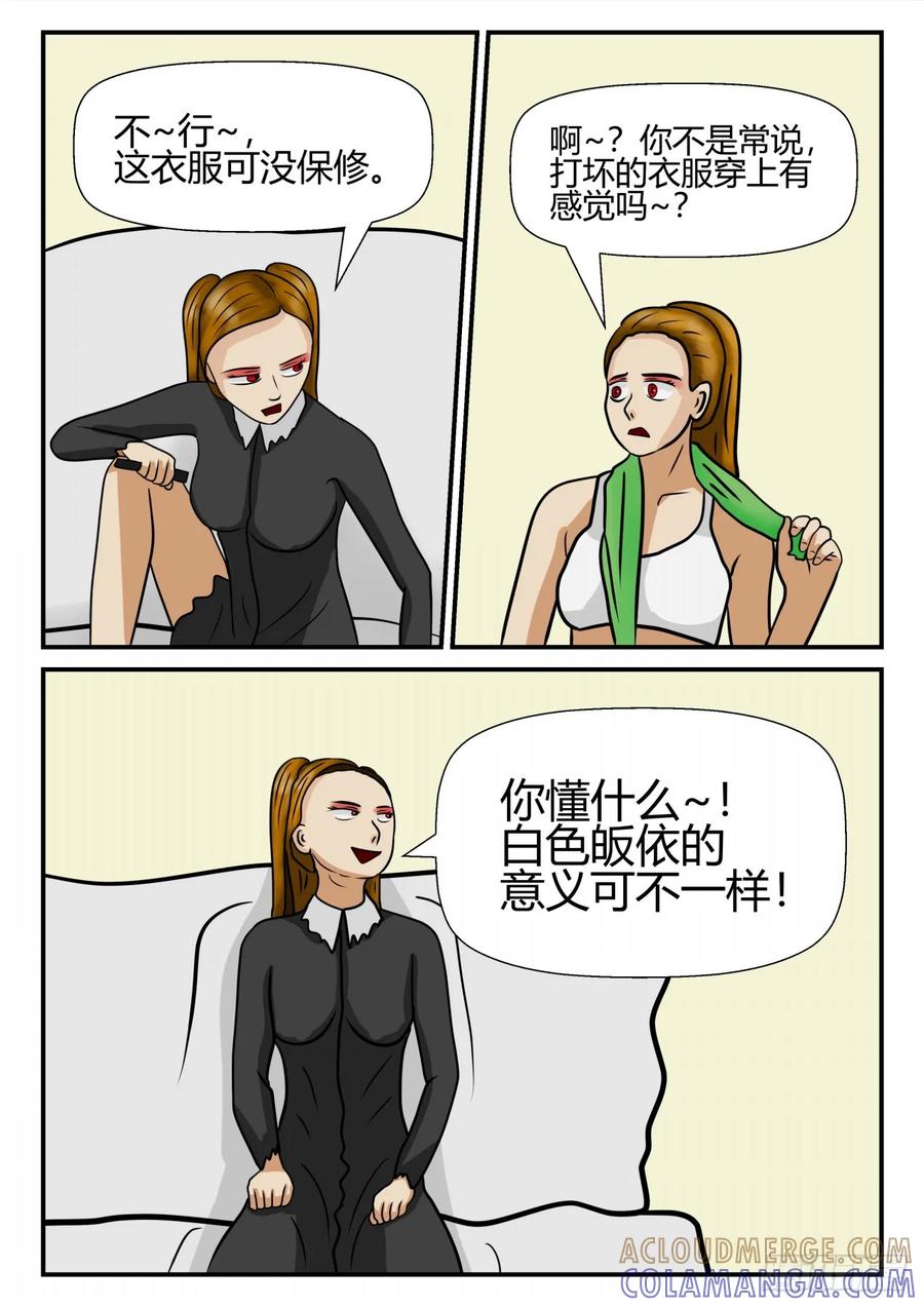 《一人领域》第四章 终归 31 第5页