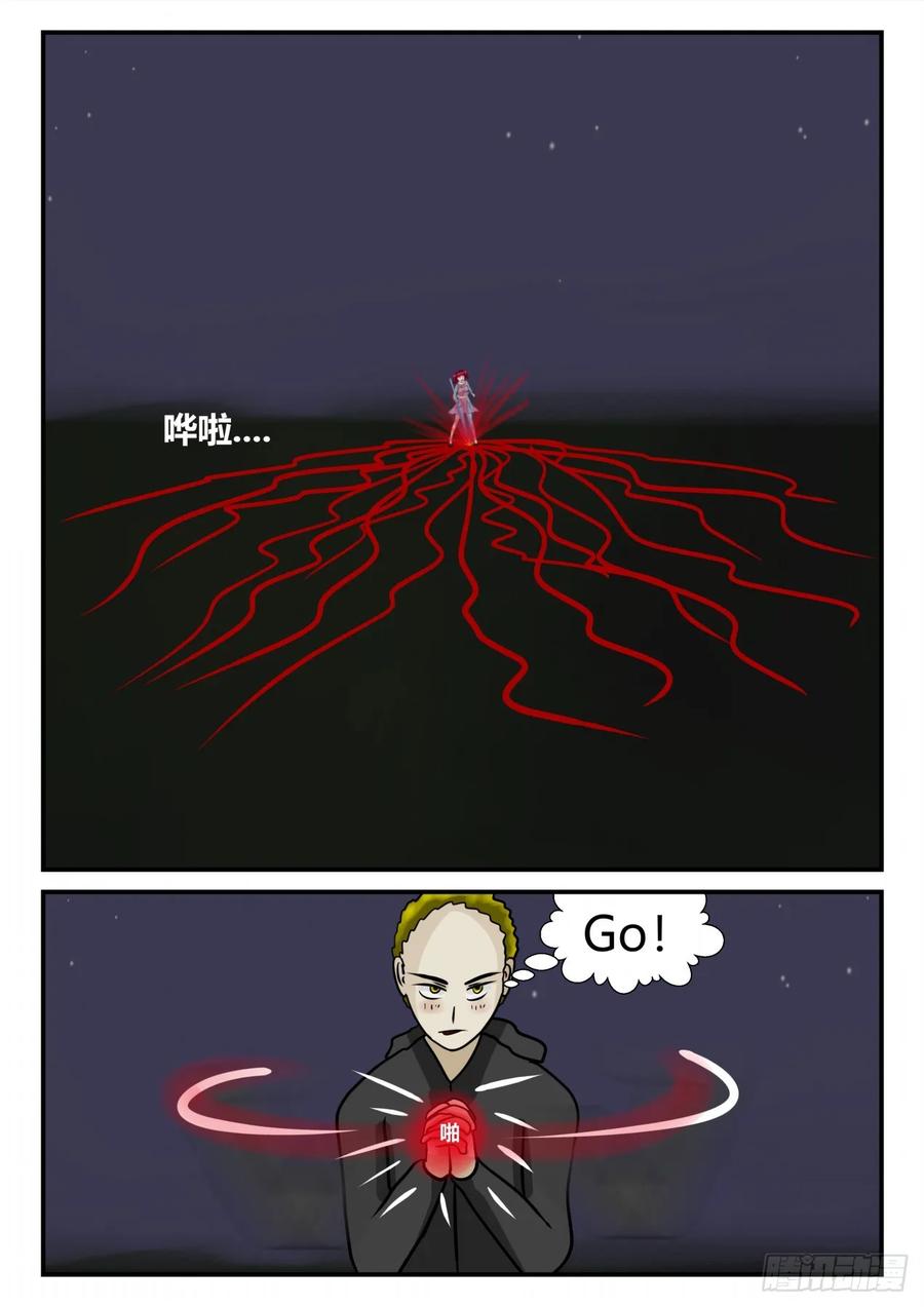 《一人领域》第四章 终归 31 第12页