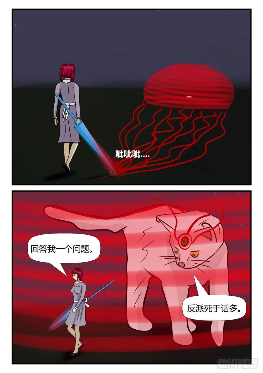 《一人领域》第四章 终归 31 第14页