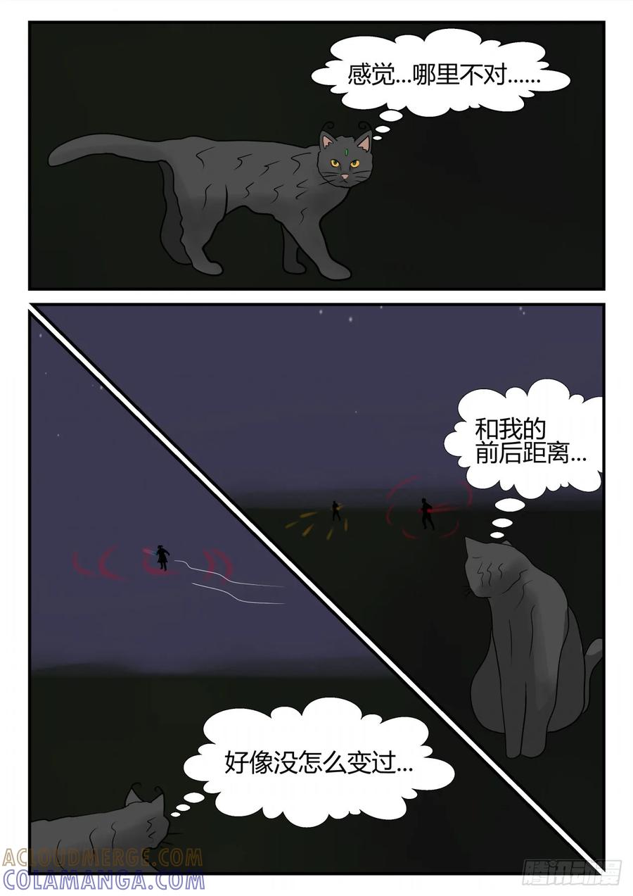 《一人领域》第四章 终归 31 第9页