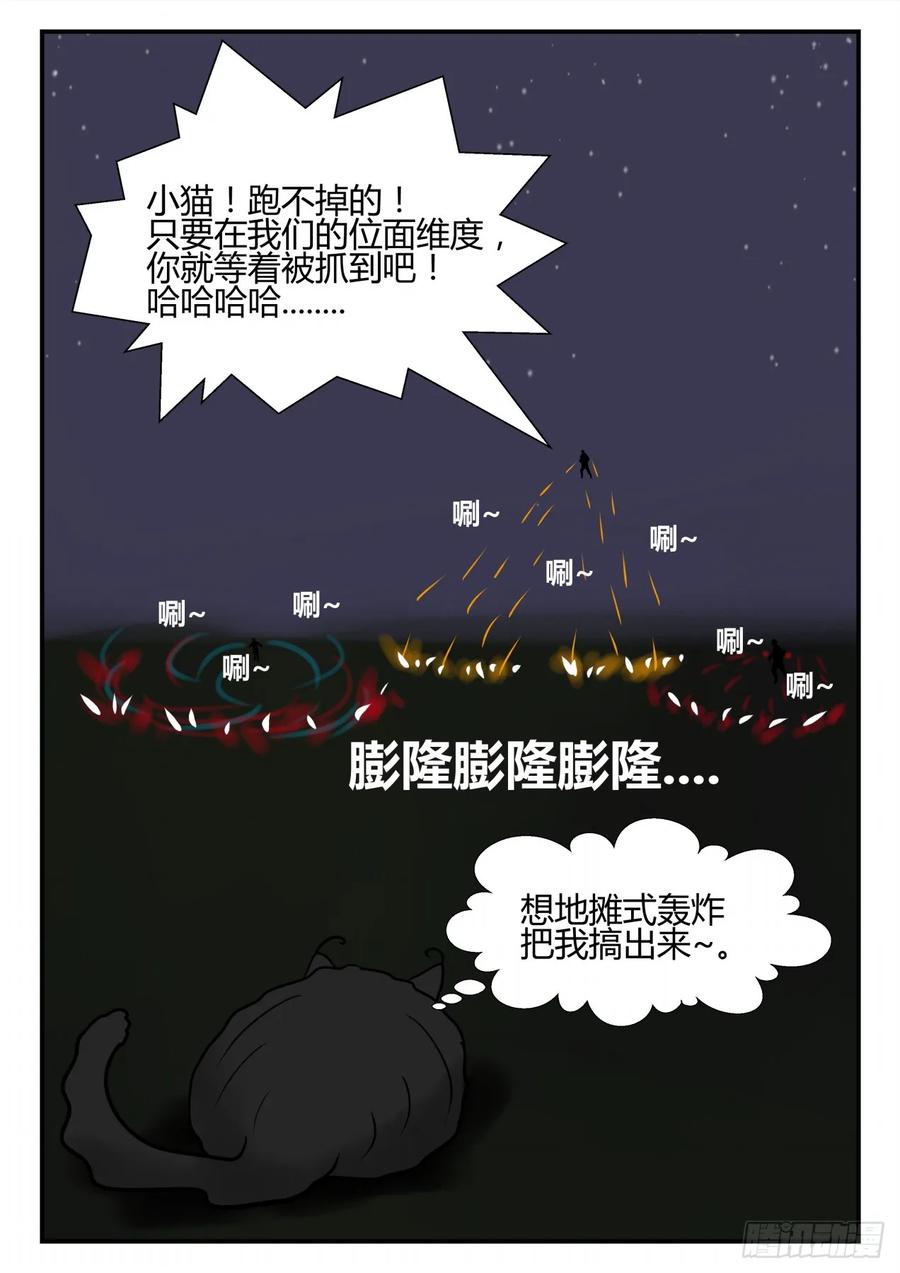 《一人领域》第四章 终归 31 第2页