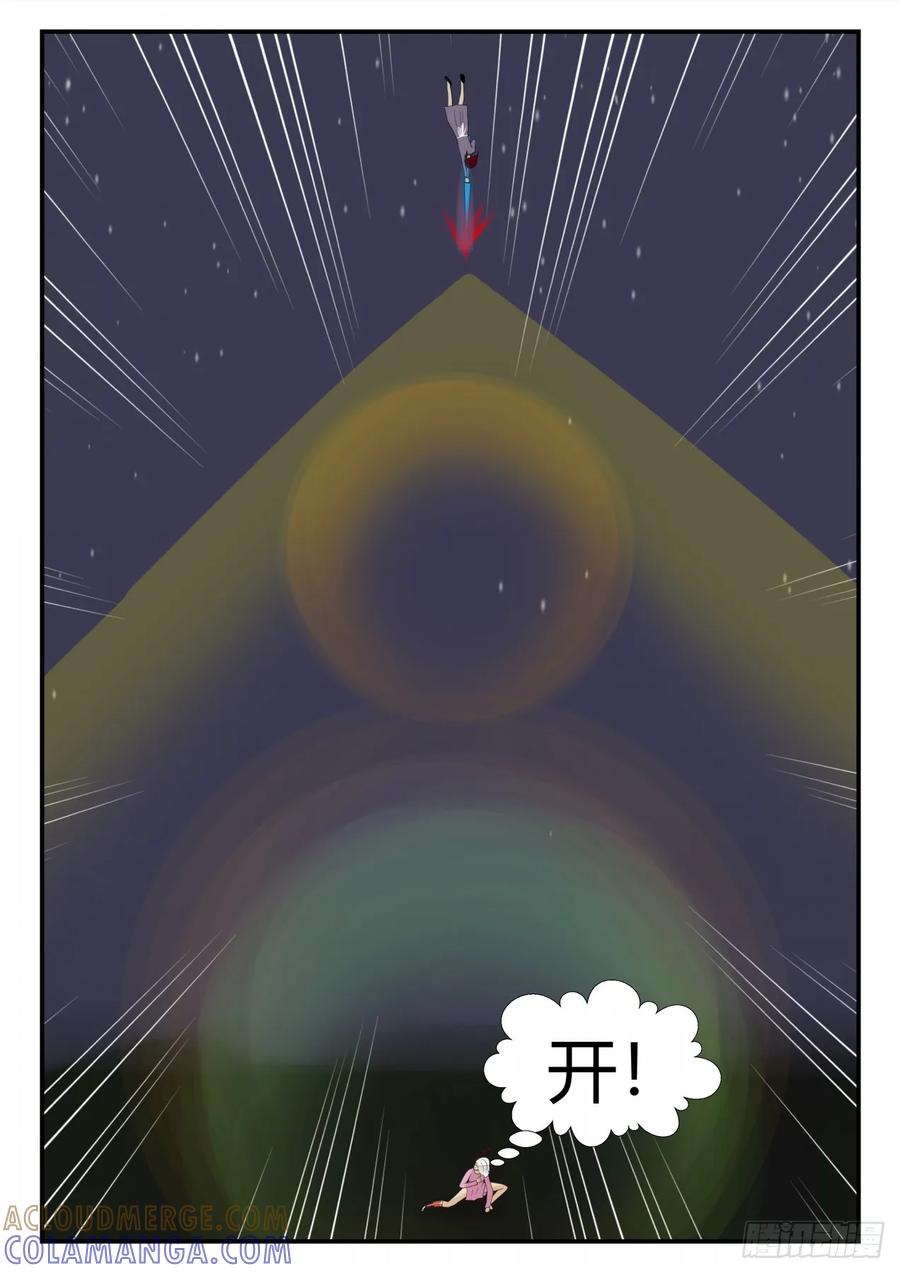 《一人领域》第四章 终归 32 第8页
