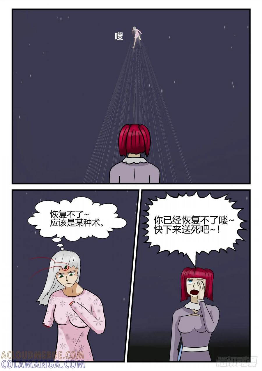 《一人领域》第四章 终归 33 第2页
