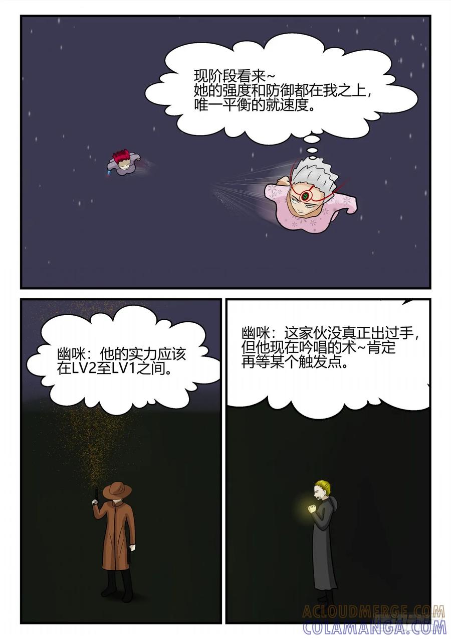 《一人领域》第四章 终归 33 第9页