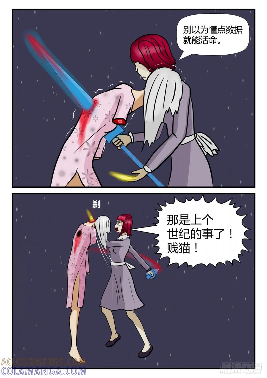 《一人领域》第四章 终归 33 第13页