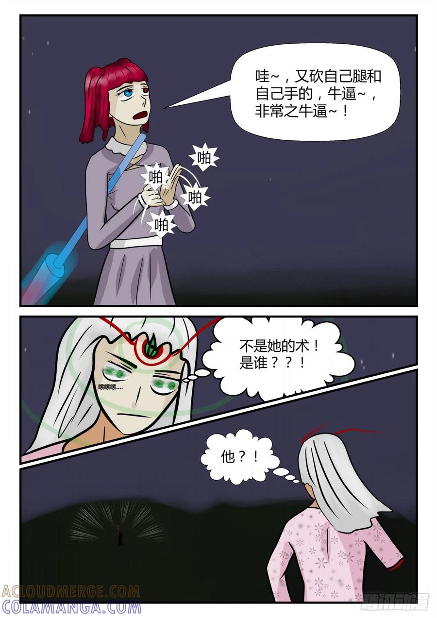 《一人领域》第四章 终归 33 第4页