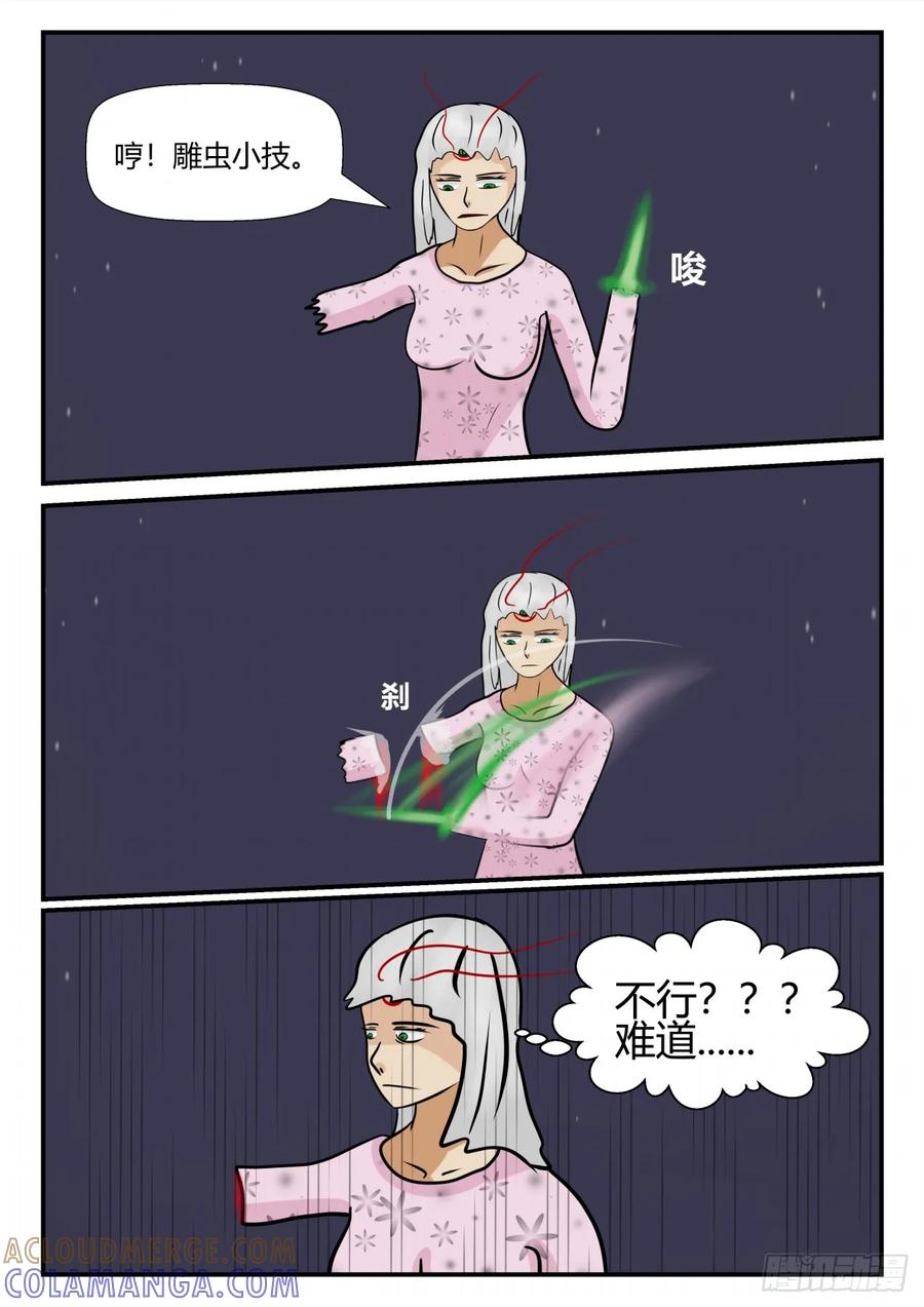 《一人领域》第四章 终归 33 第3页