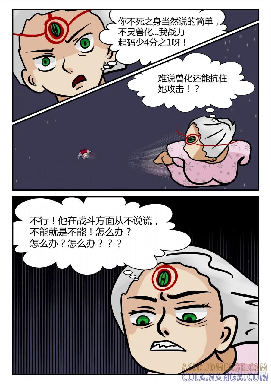 《一人领域》第四章 终归 33 第11页