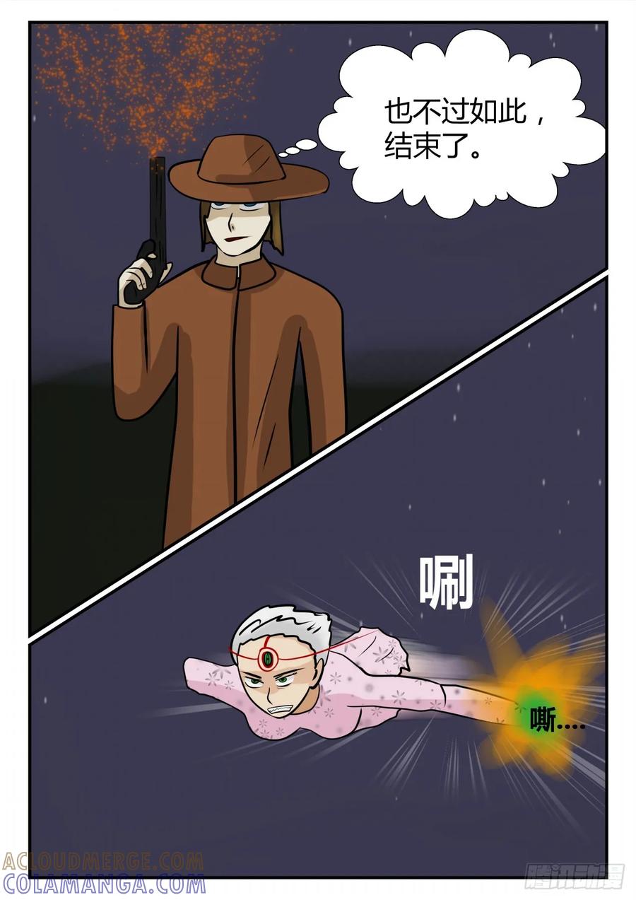 《一人领域》第四章 终归 33 第5页