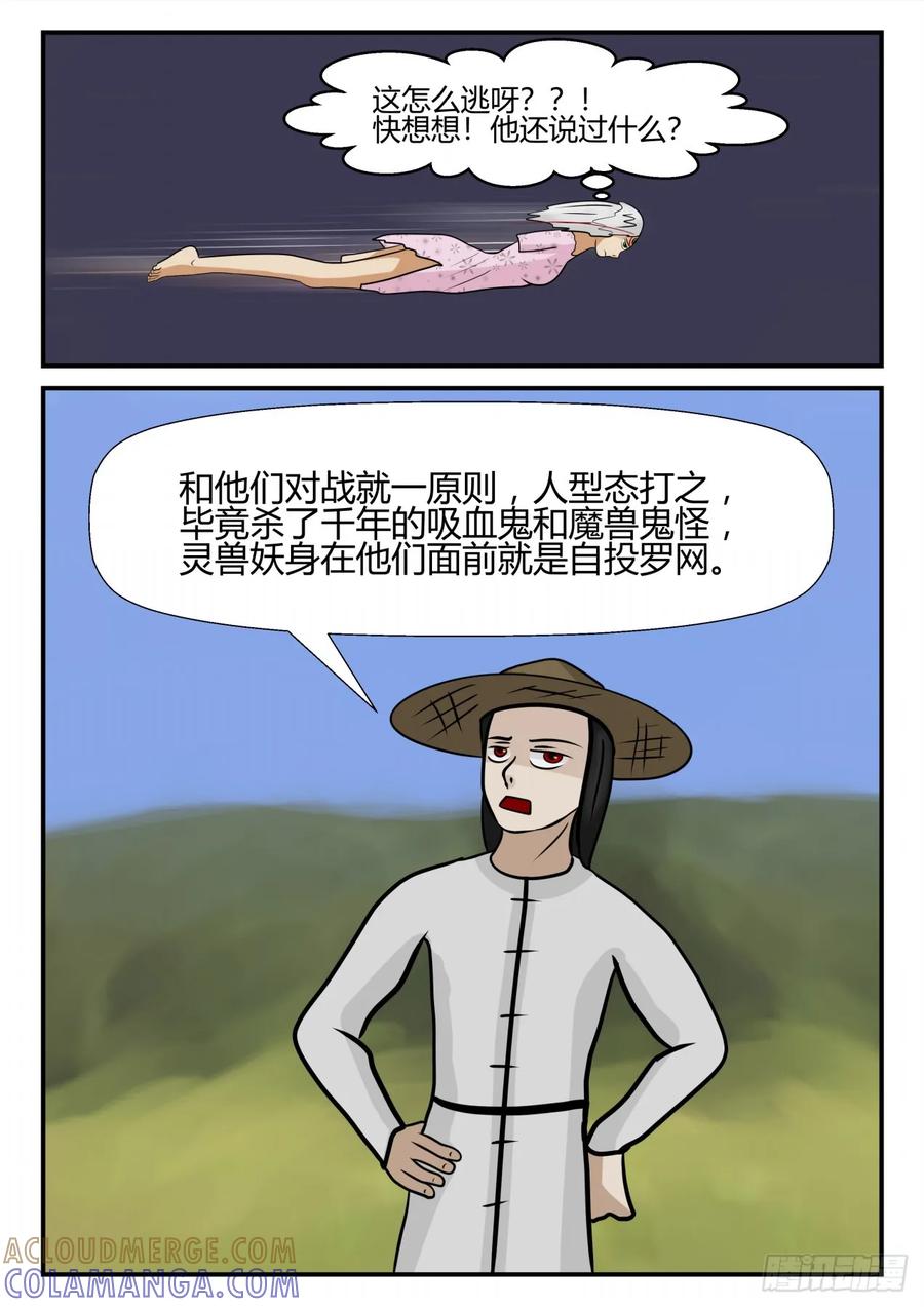 《一人领域》第四章 终归 33 第10页