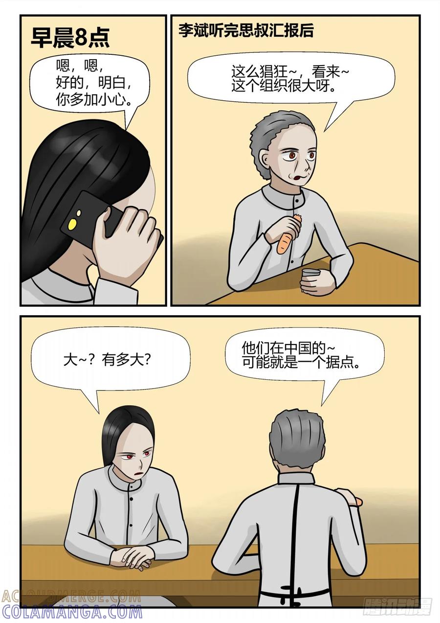 《一人领域》第四章 终归 34 第13页