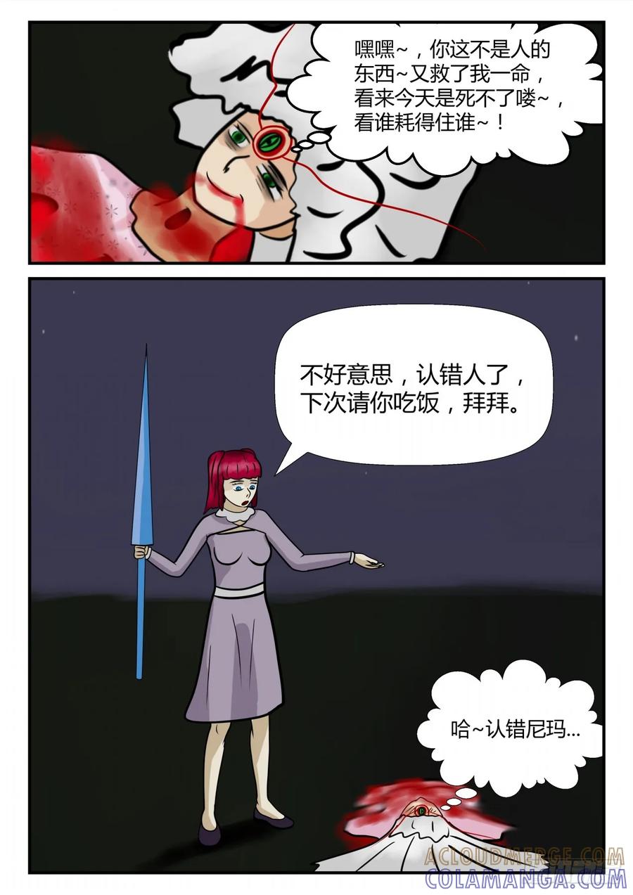 《一人领域》第四章 终归 34 第5页