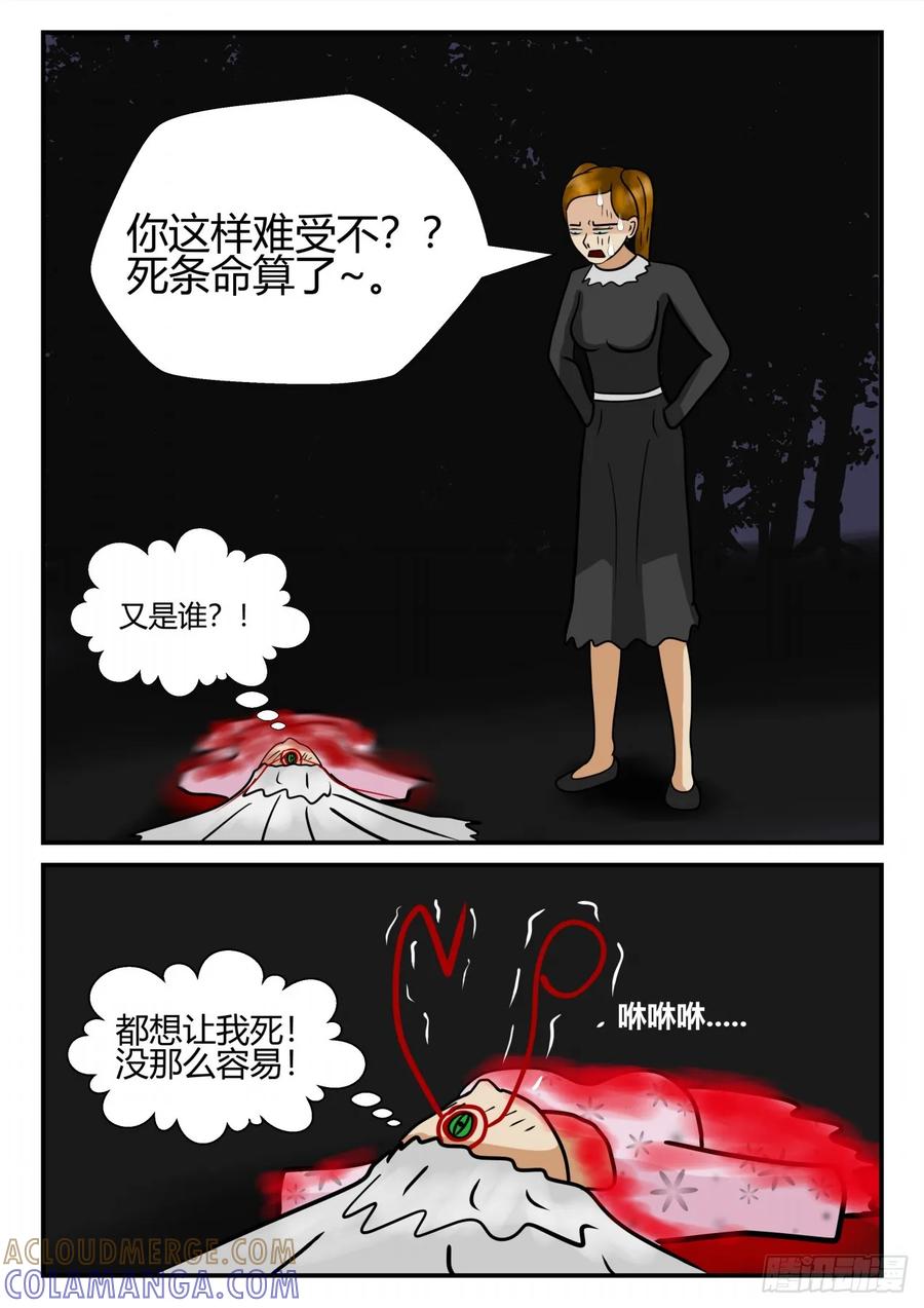 《一人领域》第四章 终归 34 第7页