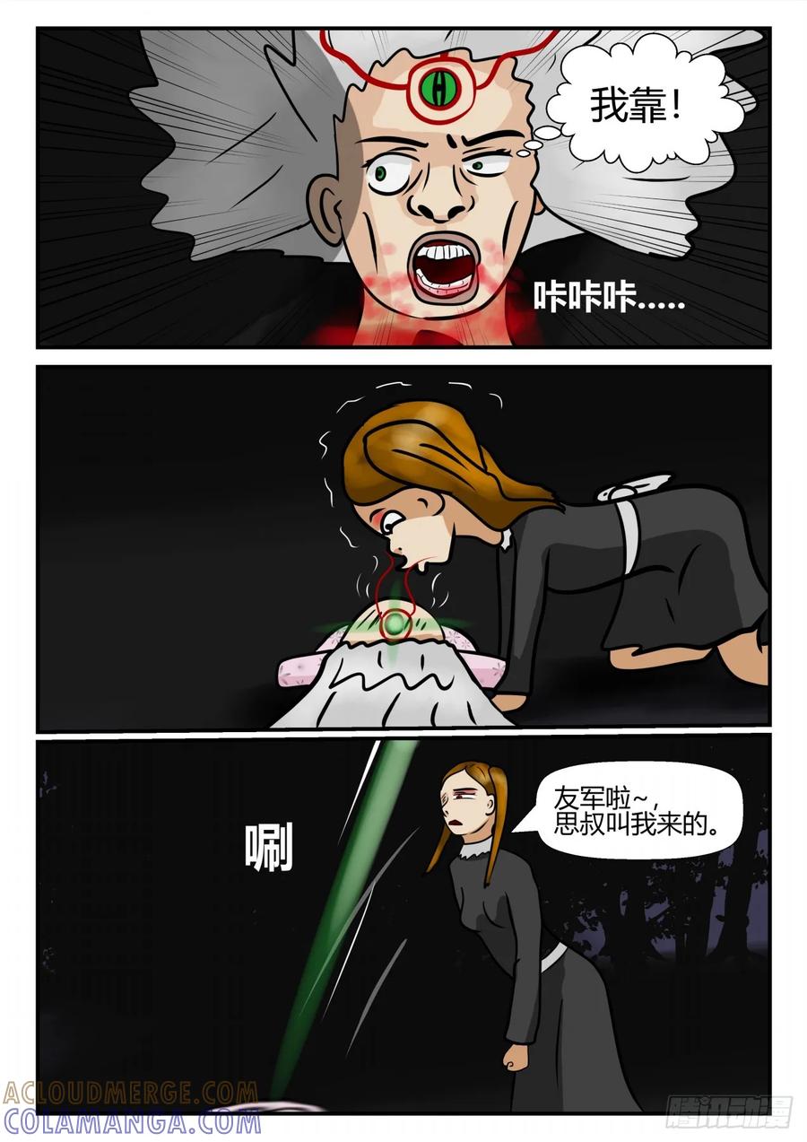 《一人领域》第四章 终归 34 第9页
