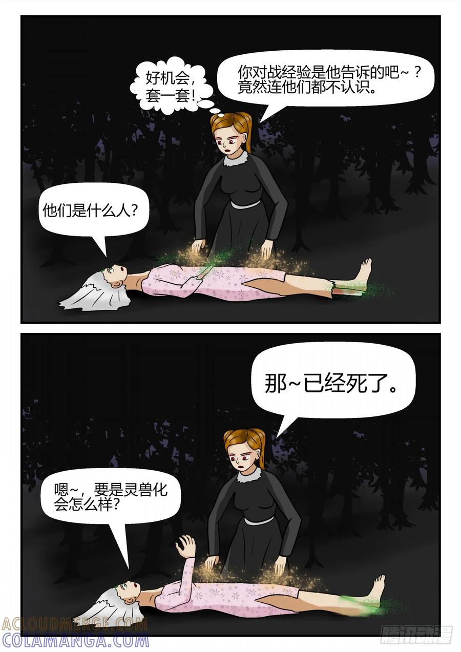 《一人领域》第四章 终归 34 第10页
