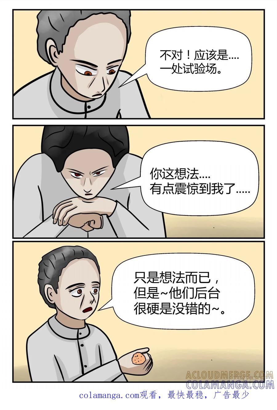 《一人领域》第四章 终归 34 第14页