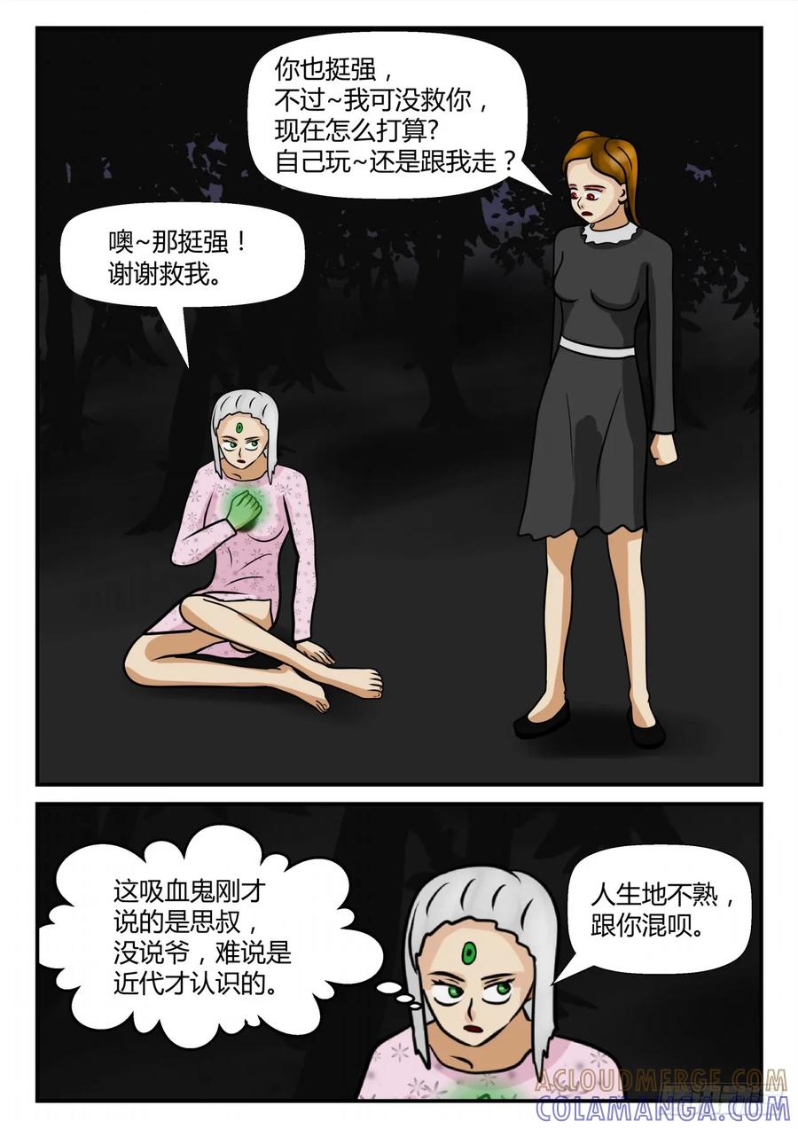 《一人领域》第四章 终归 34 第11页