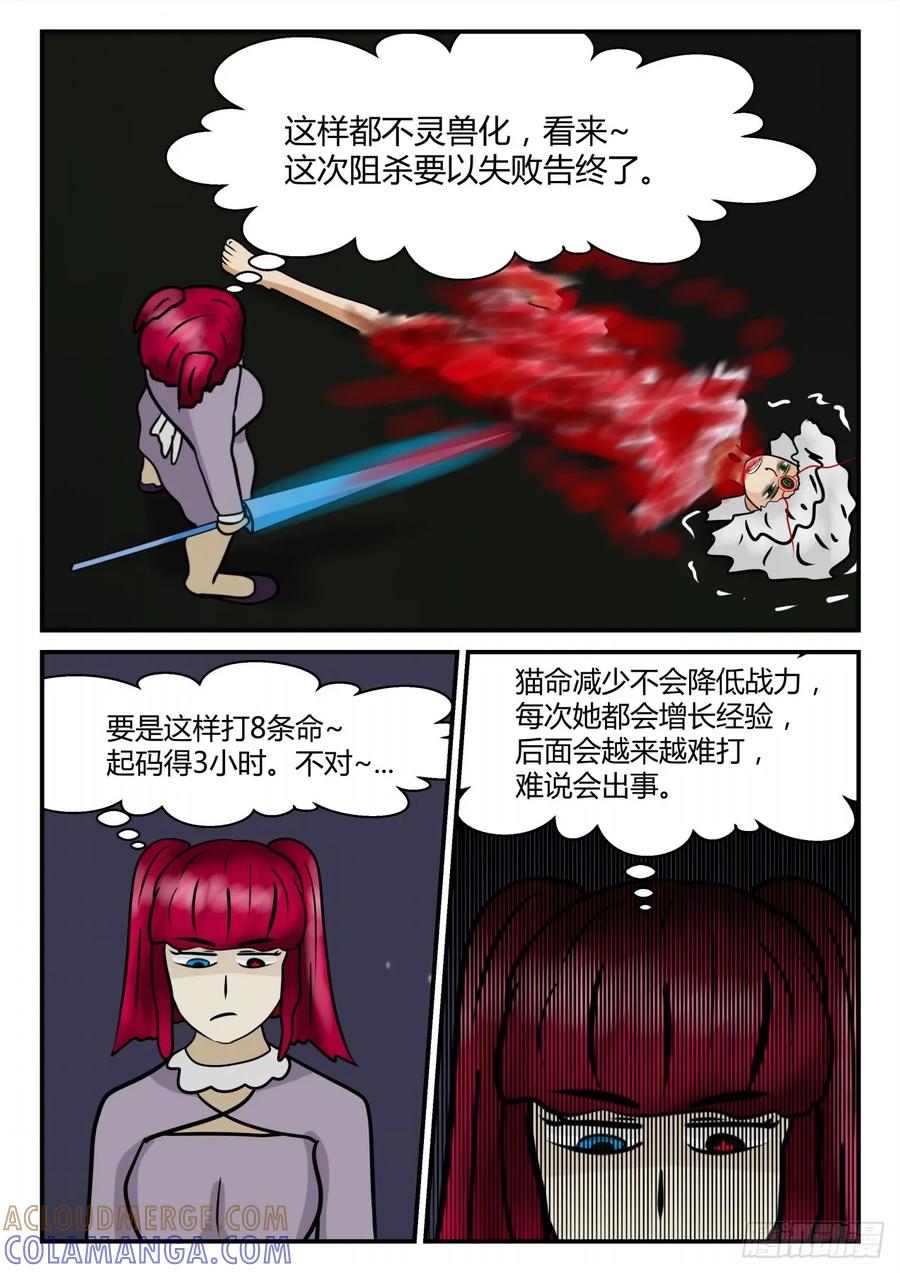 《一人领域》第四章 终归 34 第4页