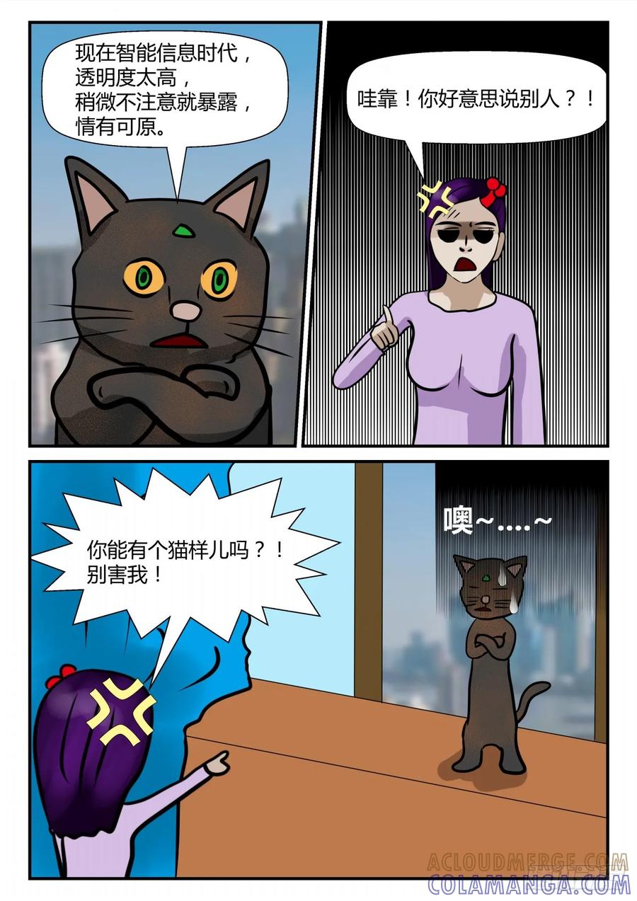 《一人领域》第四章 终归 35 第3页