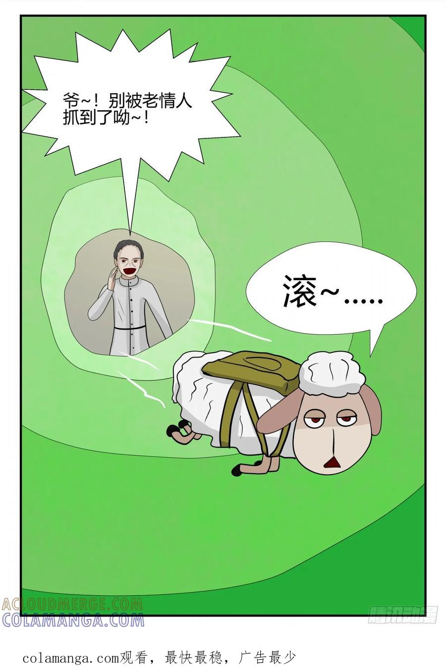 《一人领域》第四章 终归 35 第10页