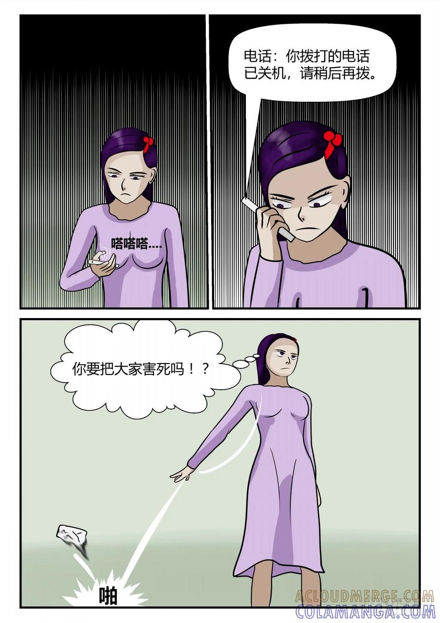 《一人领域》第四章 终归 35 第6页