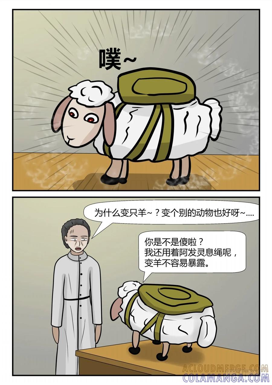 《一人领域》第四章 终归 35 第8页