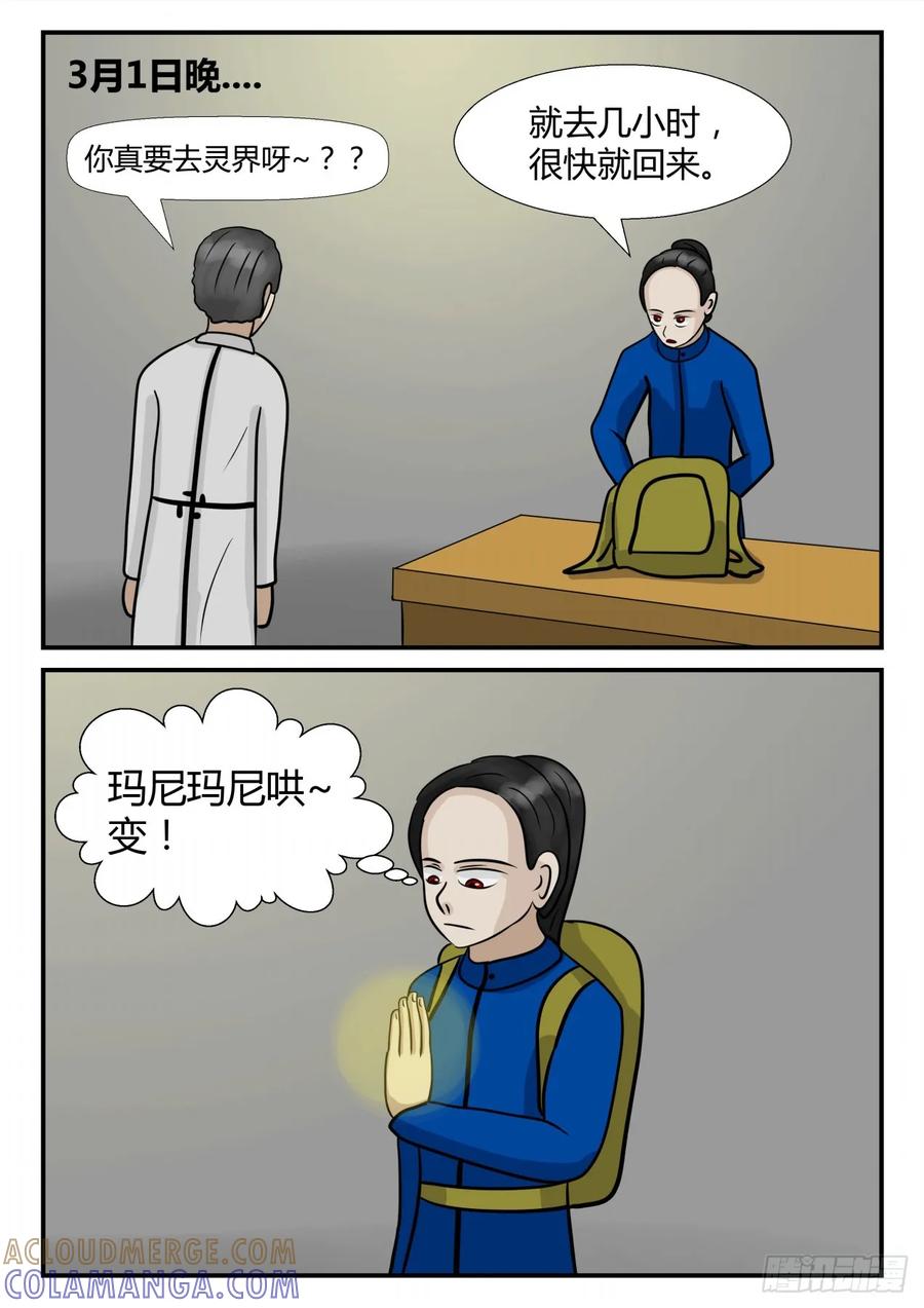 《一人领域》第四章 终归 35 第7页