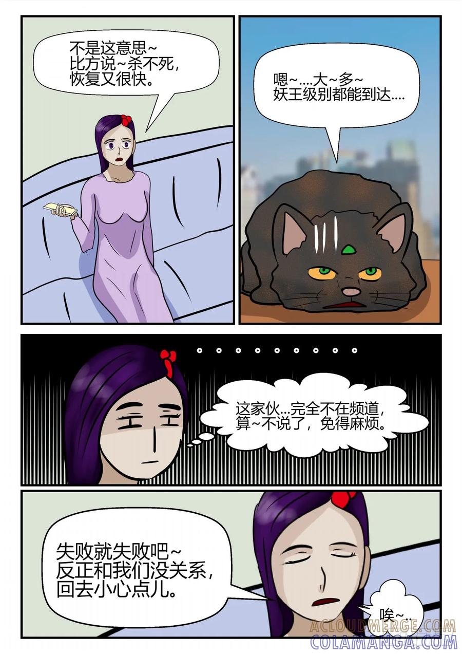 《一人领域》第四章 终归 35 第5页