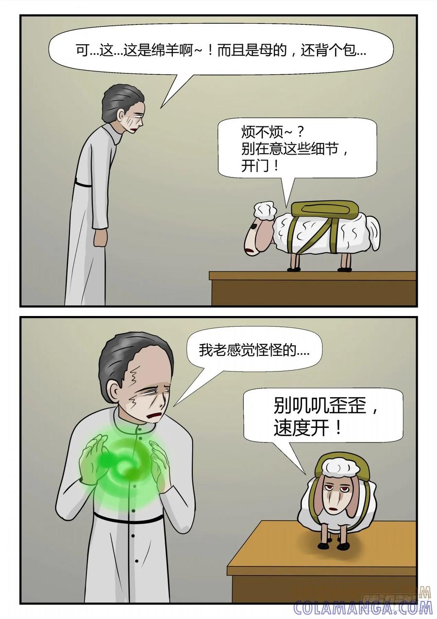 《一人领域》第四章 终归 35 第9页