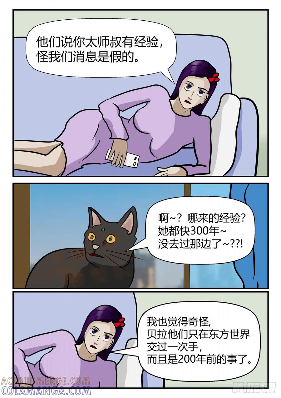 《一人领域》第四章 终归 35 第2页