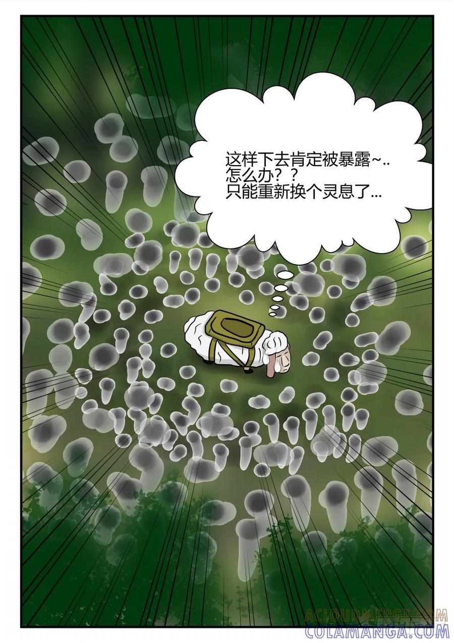 《一人领域》第四章 终归 36 第2页