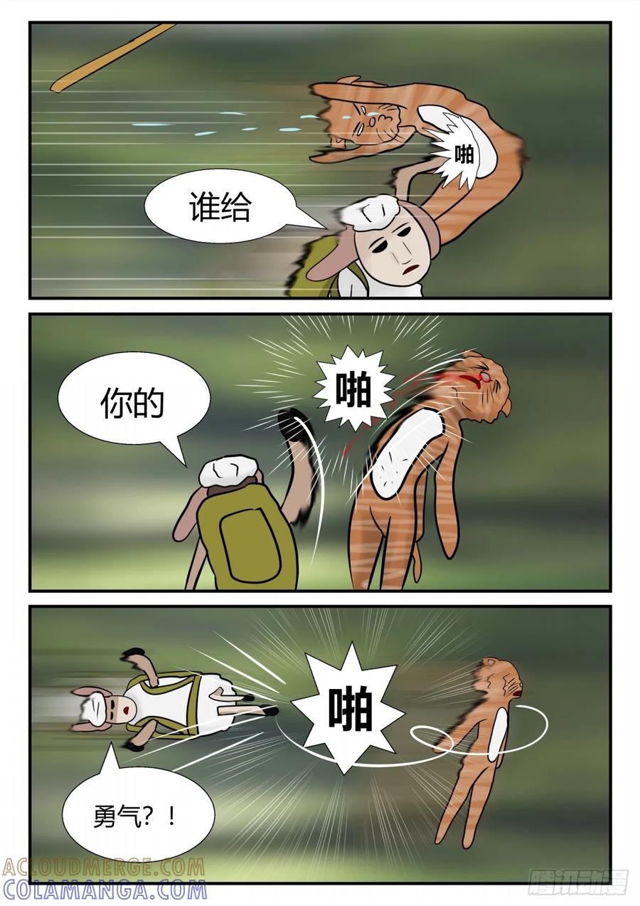 《一人领域》第四章 终归 36 第11页