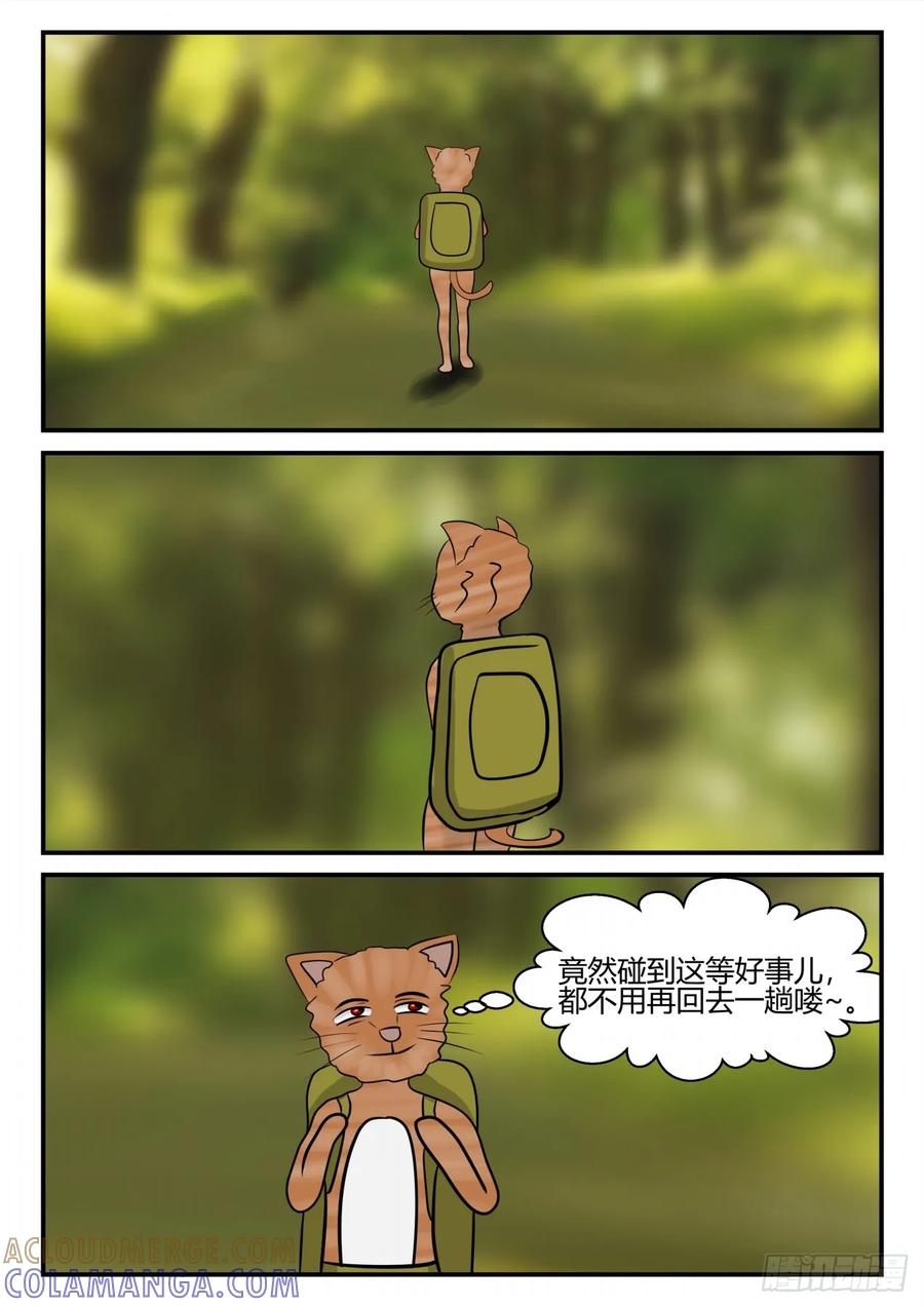 《一人领域》第四章 终归 37 第2页