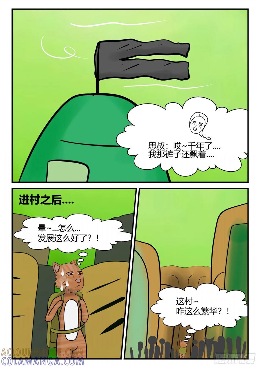 《一人领域》第四章 终归 37 第4页