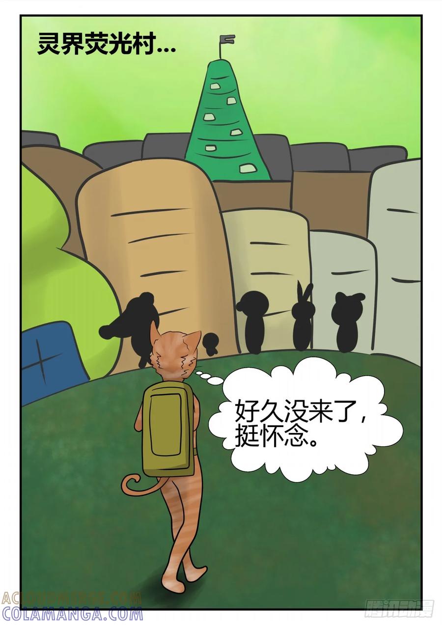 《一人领域》第四章 终归 37 第3页