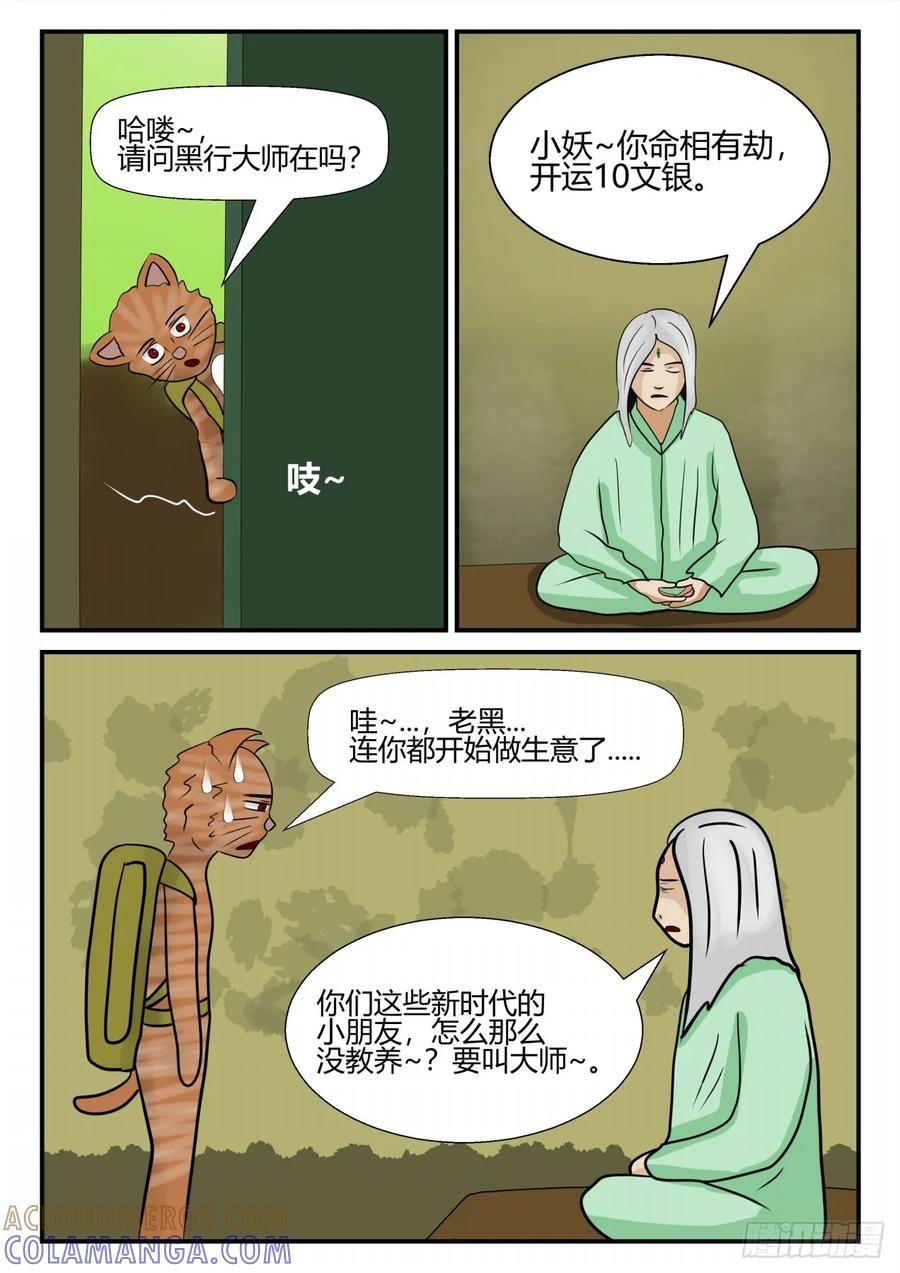 《一人领域》第四章 终归 37 第5页