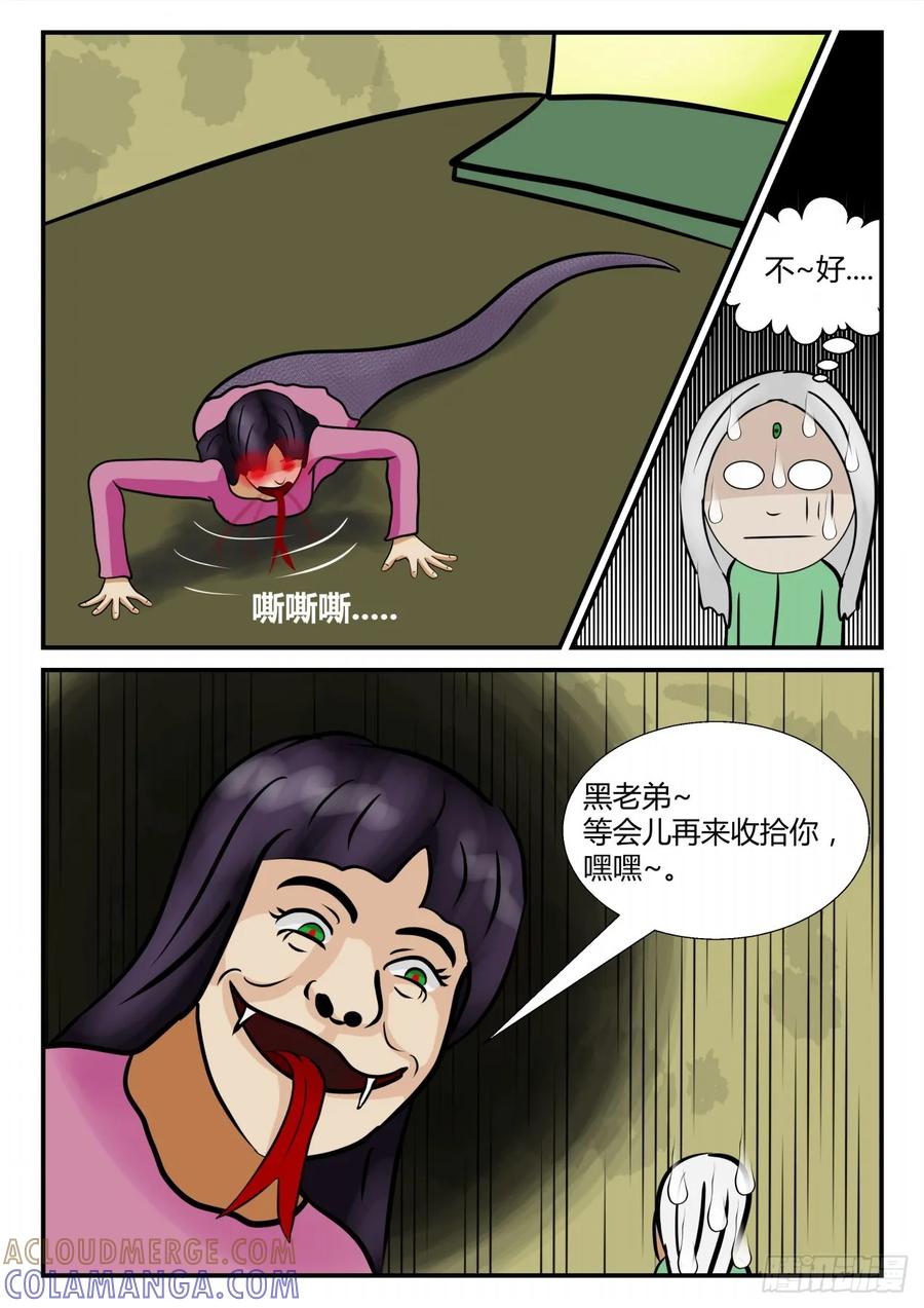 《一人领域》第四章 终归 38 第6页