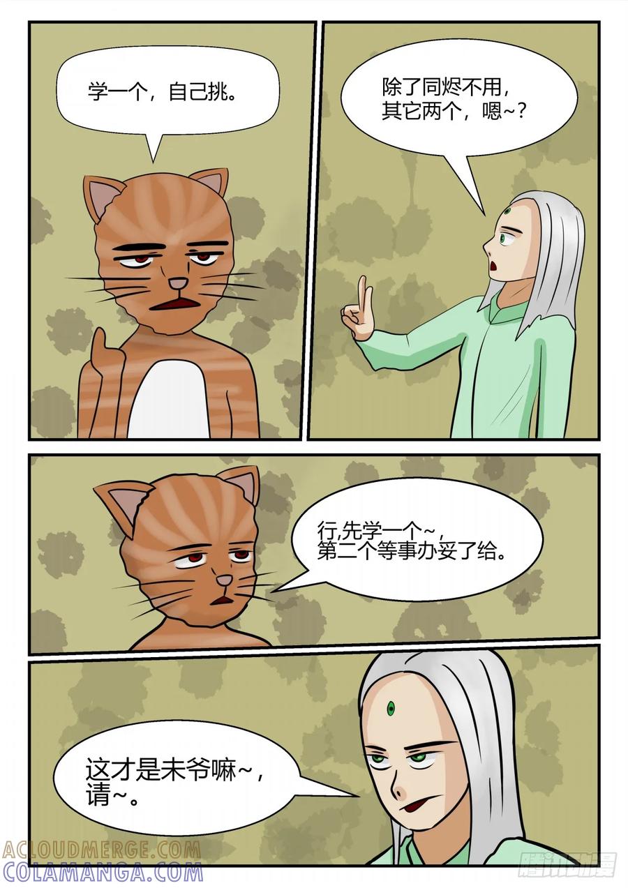 《一人领域》第四章 终归 38 第3页