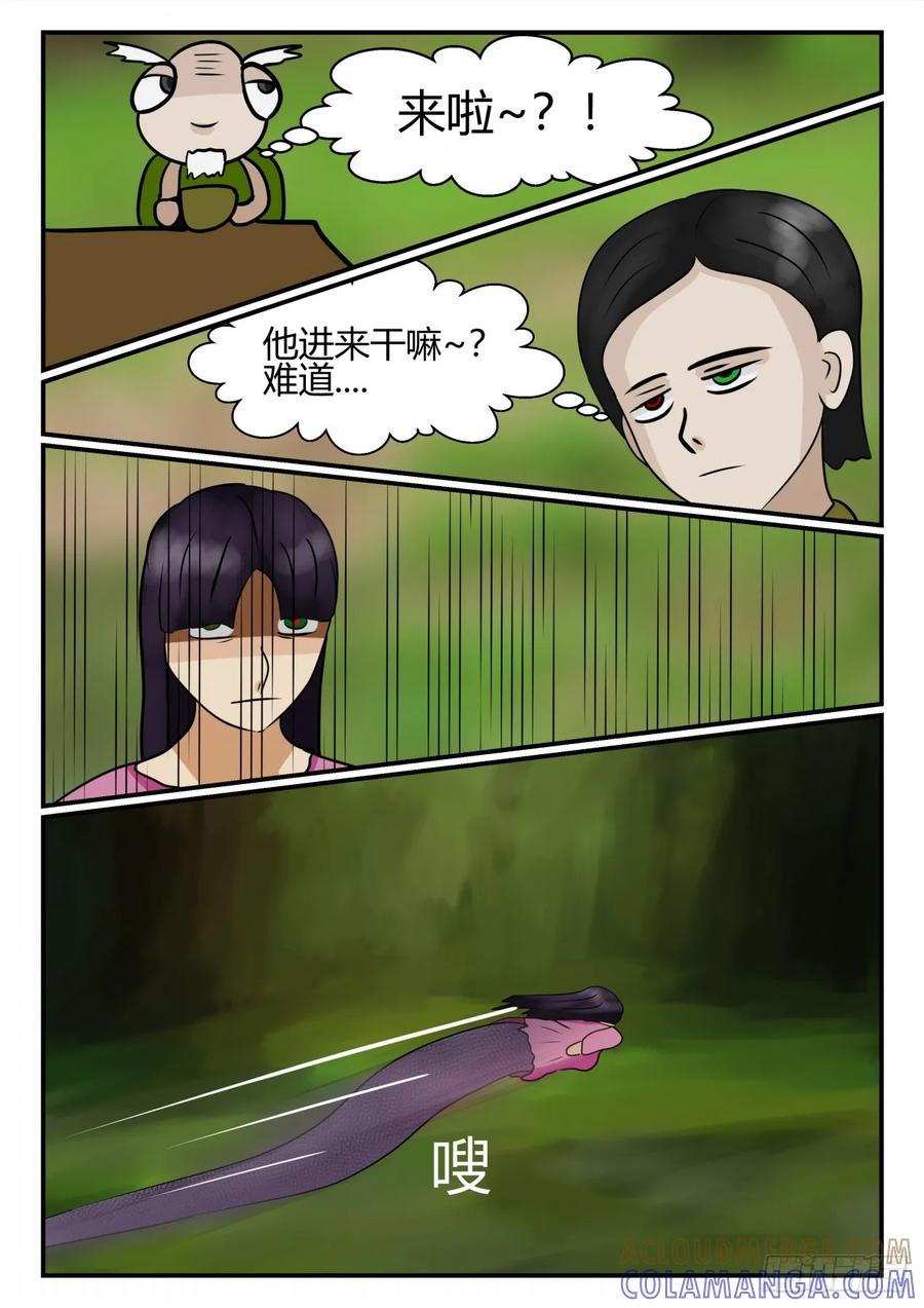 《一人领域》第四章 终归 38 第4页