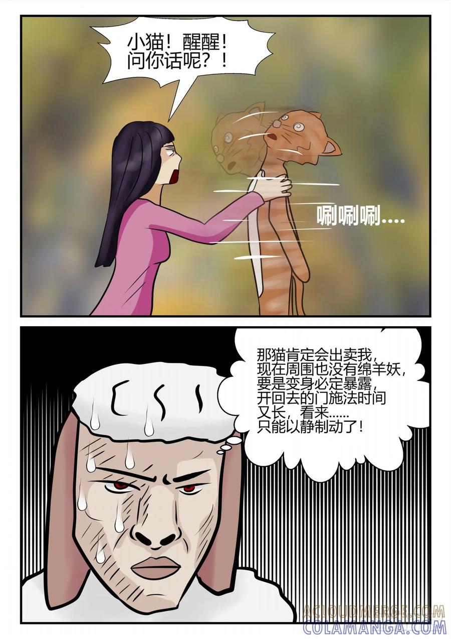 《一人领域》第四章 终归 38 第11页