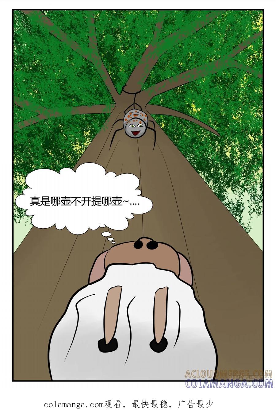 《一人领域》第四章 终归 38 第13页