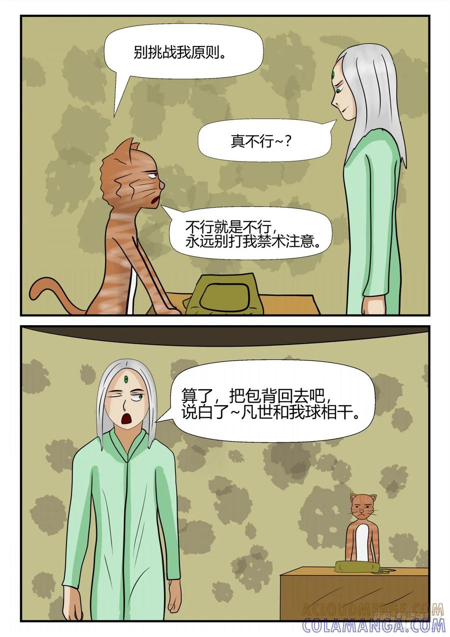 《一人领域》第四章 终归 38 第2页
