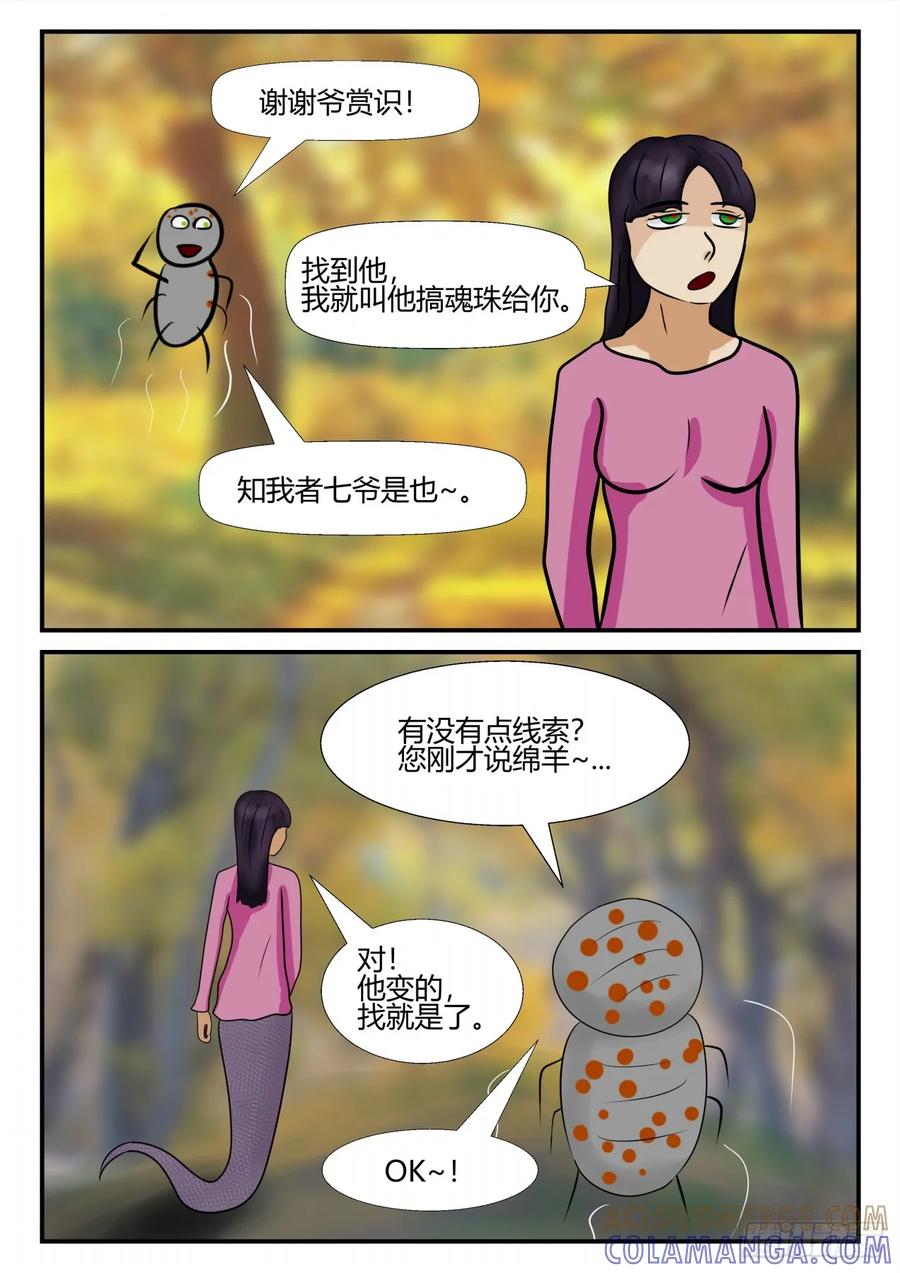 《一人领域》第四章 终归 39 第7页