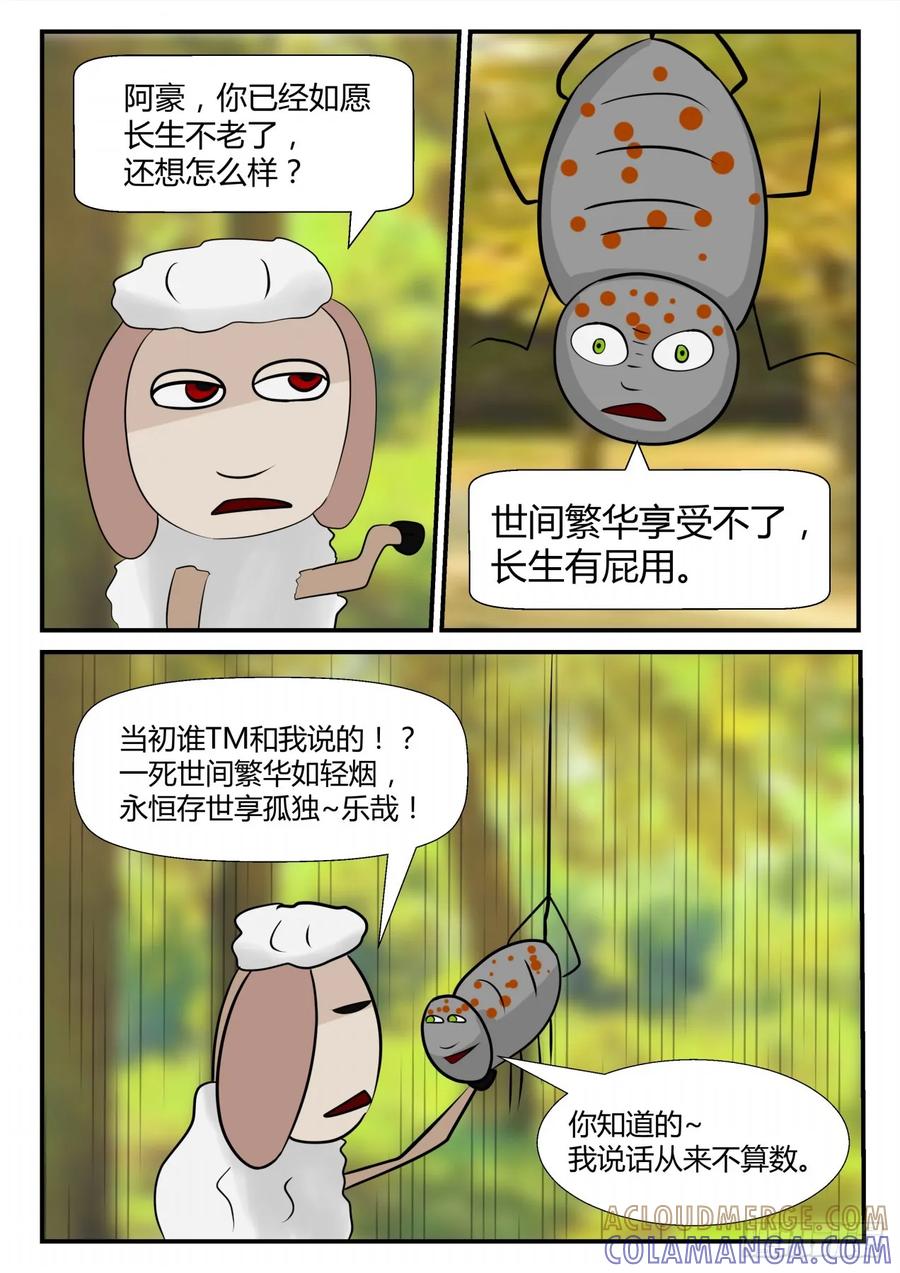 《一人领域》第四章 终归 39 第3页