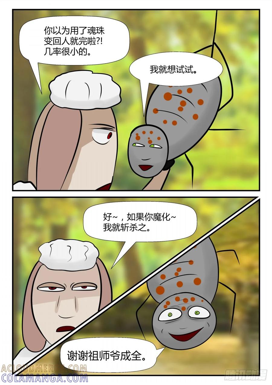 《一人领域》第四章 终归 39 第4页